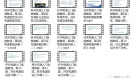 模拟电路视频教程,深入浅出解析电路奥秘